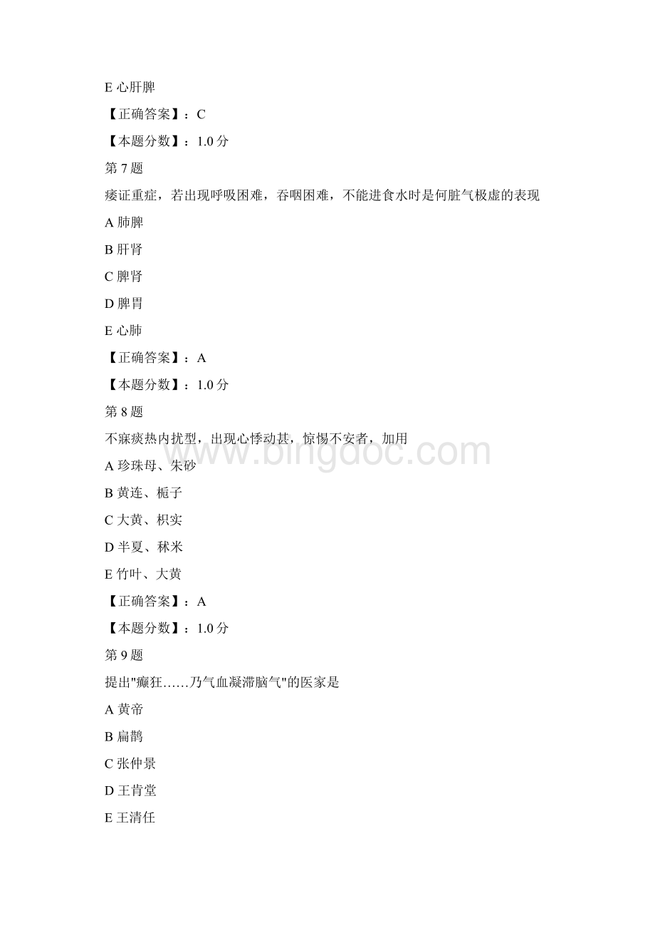 神经精神系统疾病考试试题四.docx_第3页