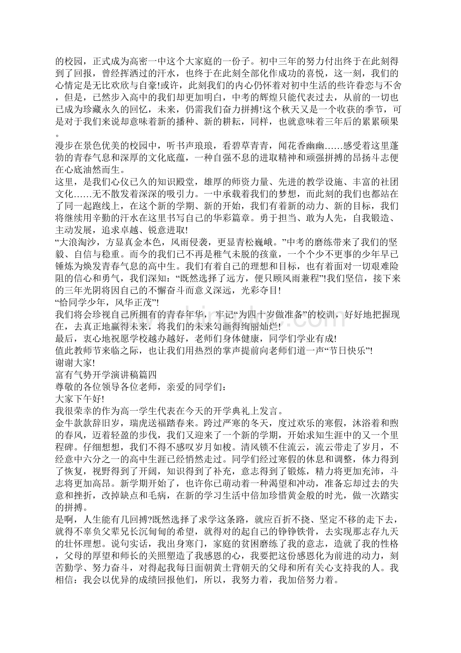 富有气势开学演讲稿范文Word格式文档下载.docx_第3页