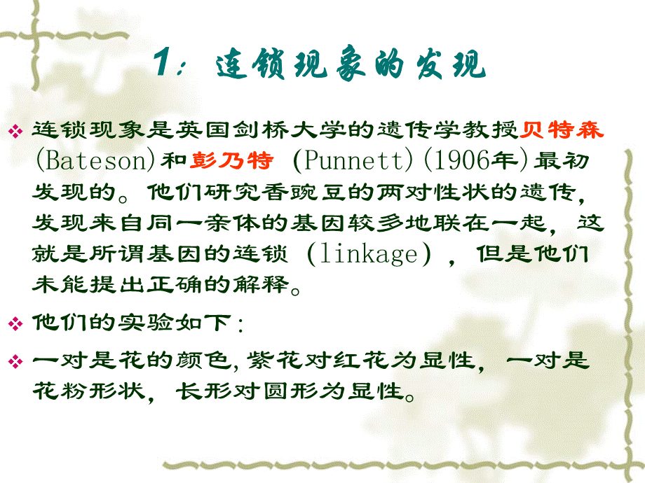 连锁分析.ppt_第3页