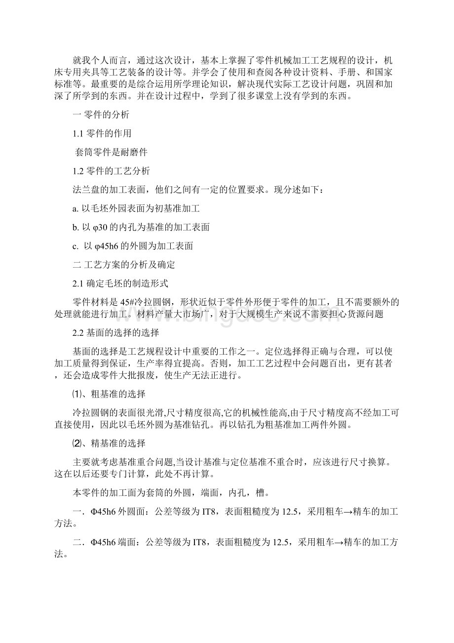 套筒零件的加工工艺设计铣槽8的铣床夹具要求快速夹紧.docx_第2页