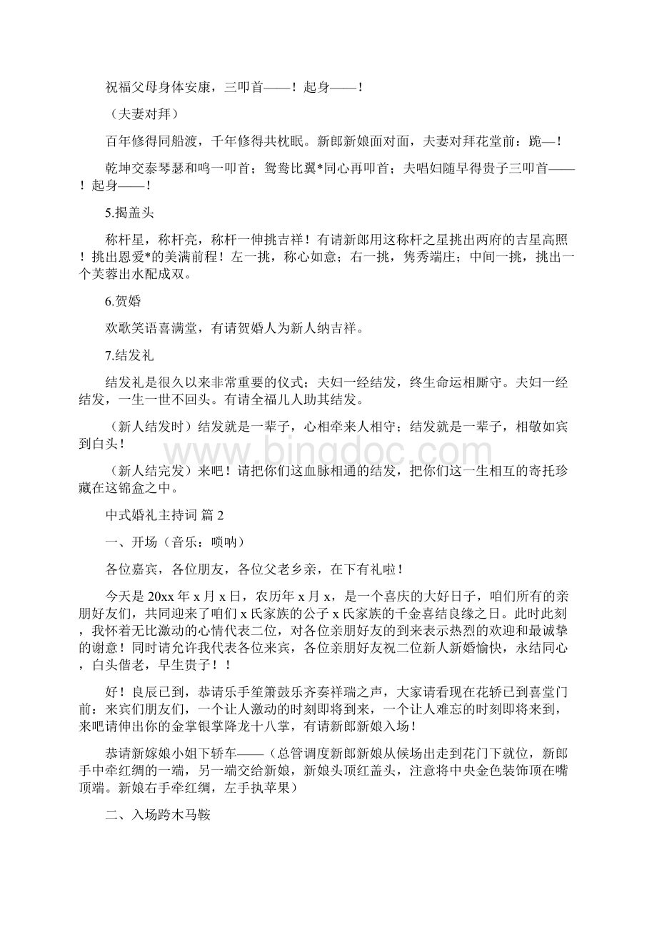 关于中式婚礼主持词集锦7篇.docx_第2页