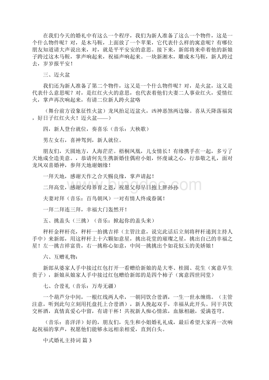 关于中式婚礼主持词集锦7篇.docx_第3页