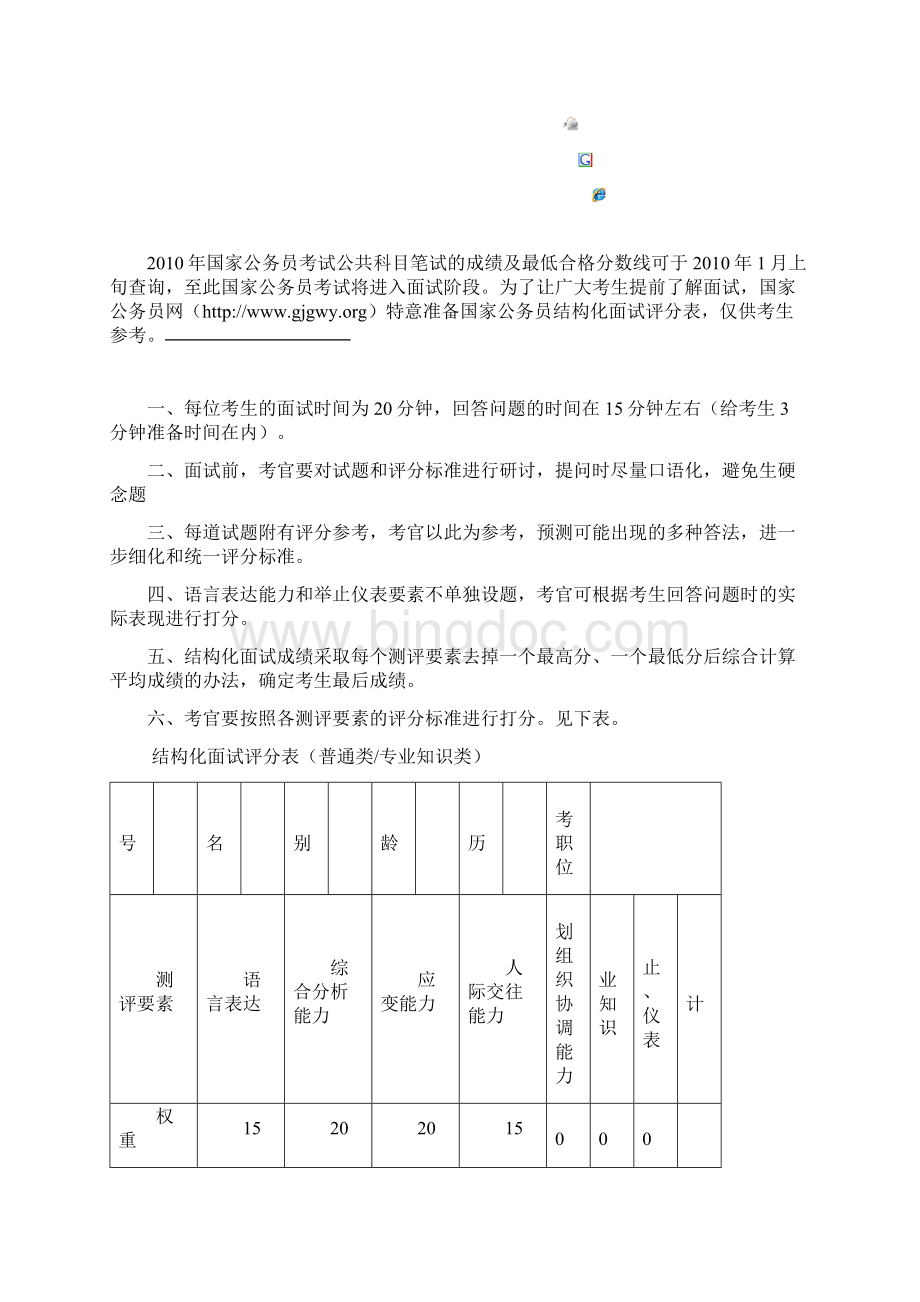 面试评分表模板docWord格式.docx_第3页