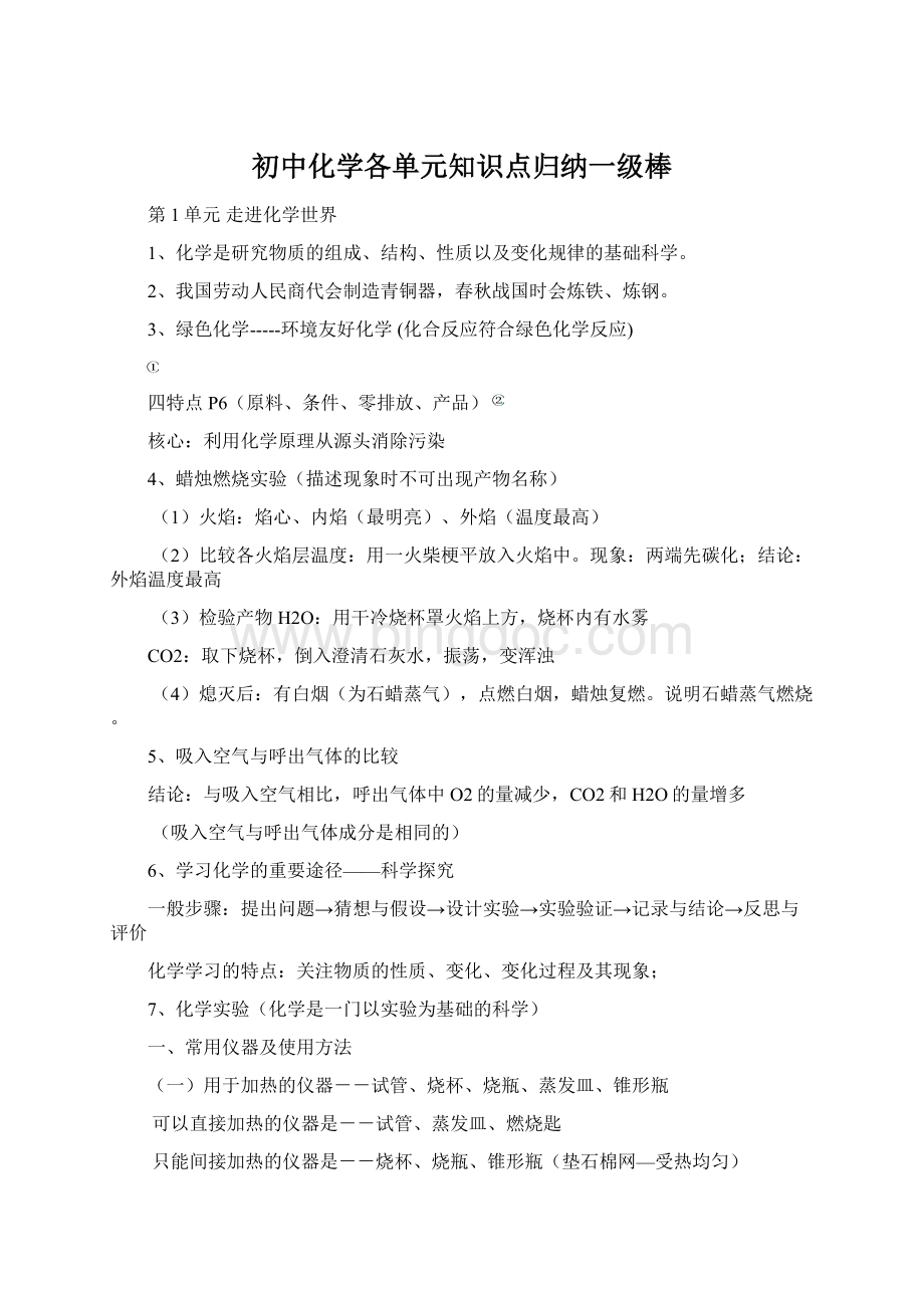 初中化学各单元知识点归纳一级棒.docx