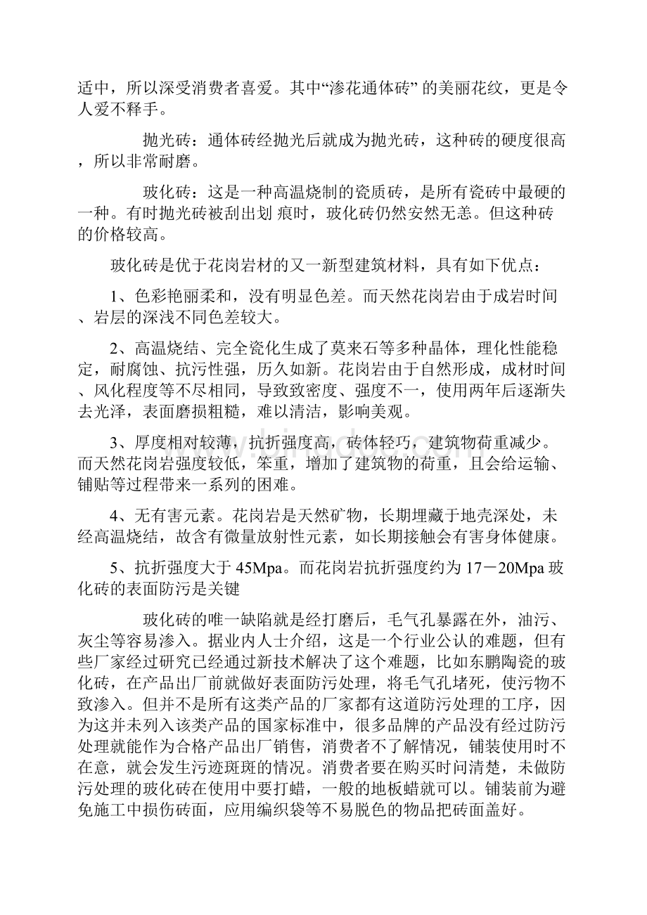 abfkzl家装知识装修知识建材知识验收知识室内装修等知识大全文库Word文件下载.docx_第2页