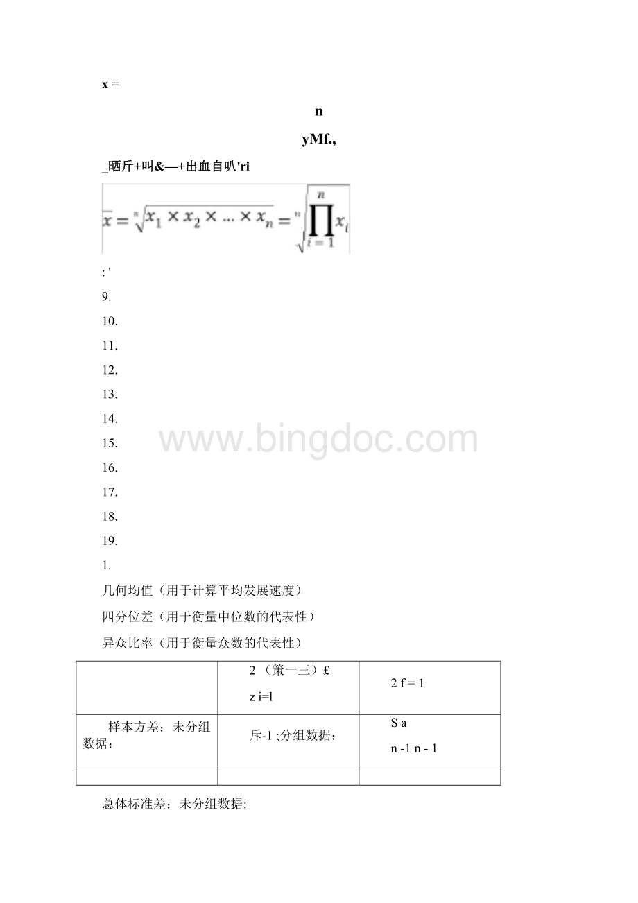 统计学各章计算题公式及解题方法.docx_第2页