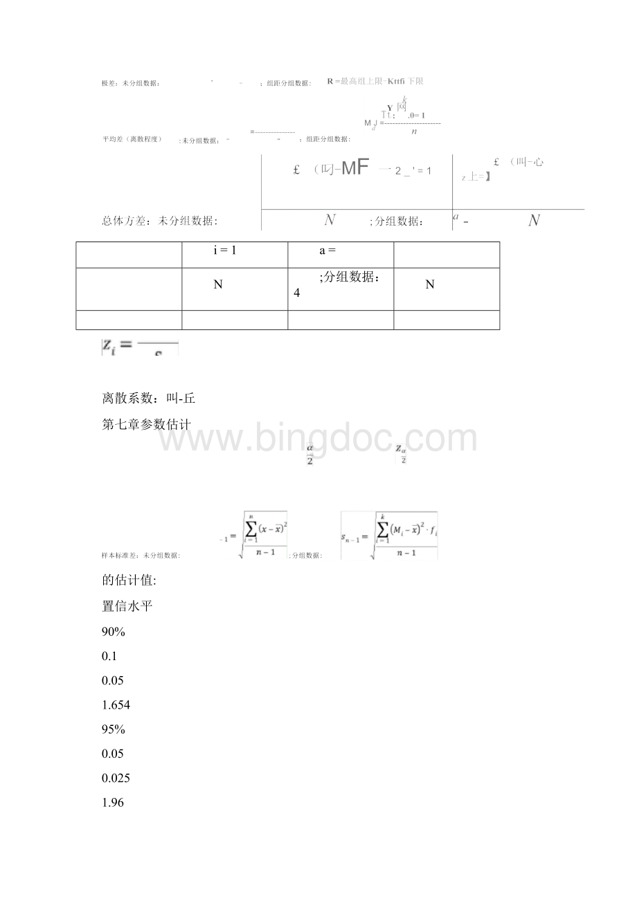 统计学各章计算题公式及解题方法.docx_第3页