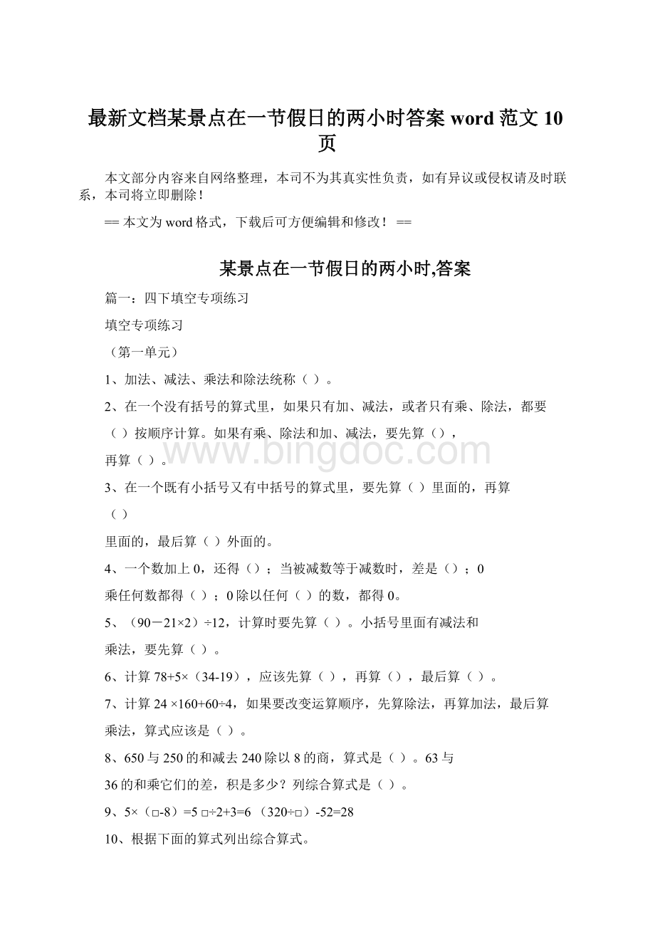 最新文档某景点在一节假日的两小时答案word范文 10页.docx_第1页