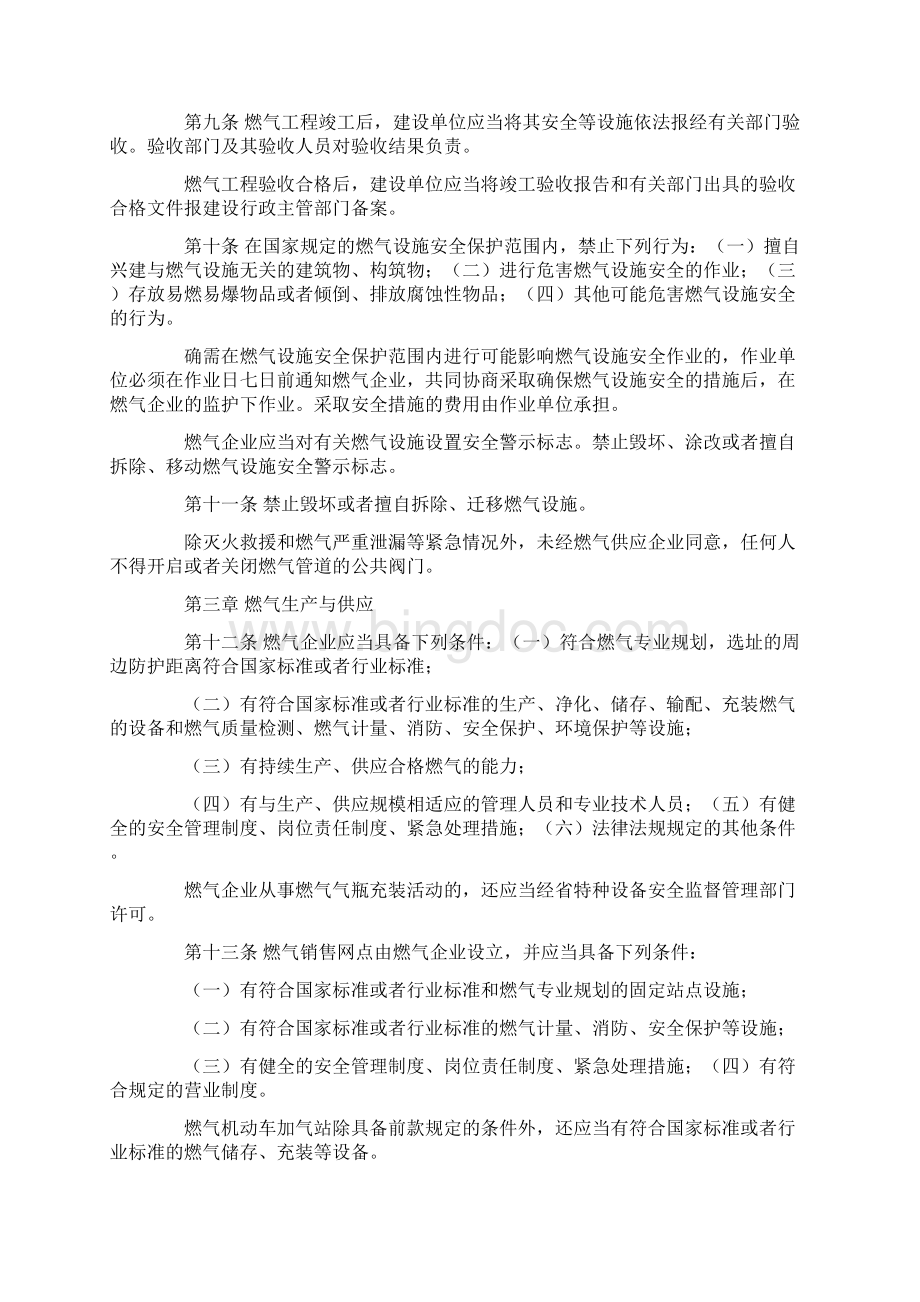 湖南省燃气管理条例.docx_第3页