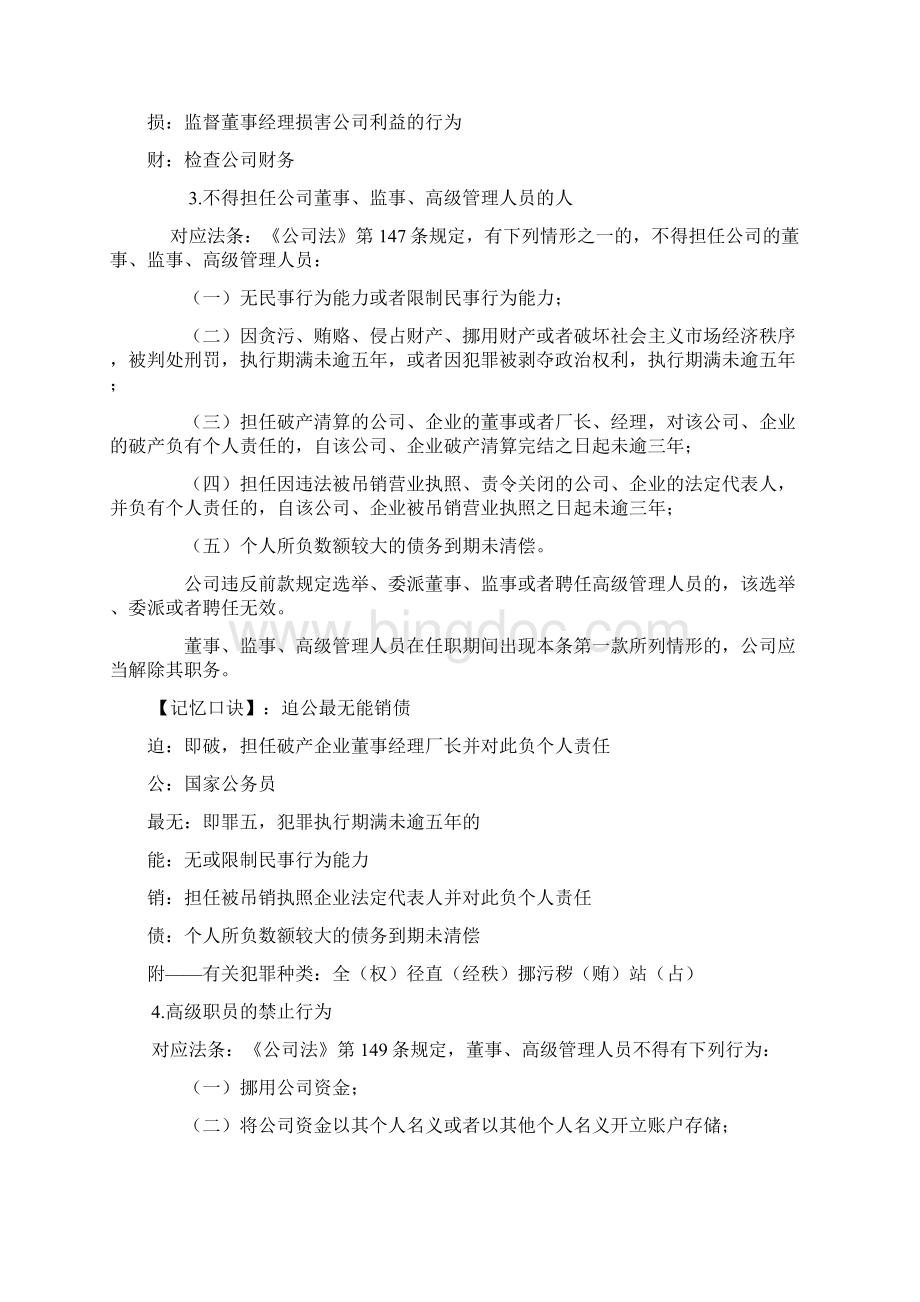 商经法口诀记忆技巧.docx_第2页