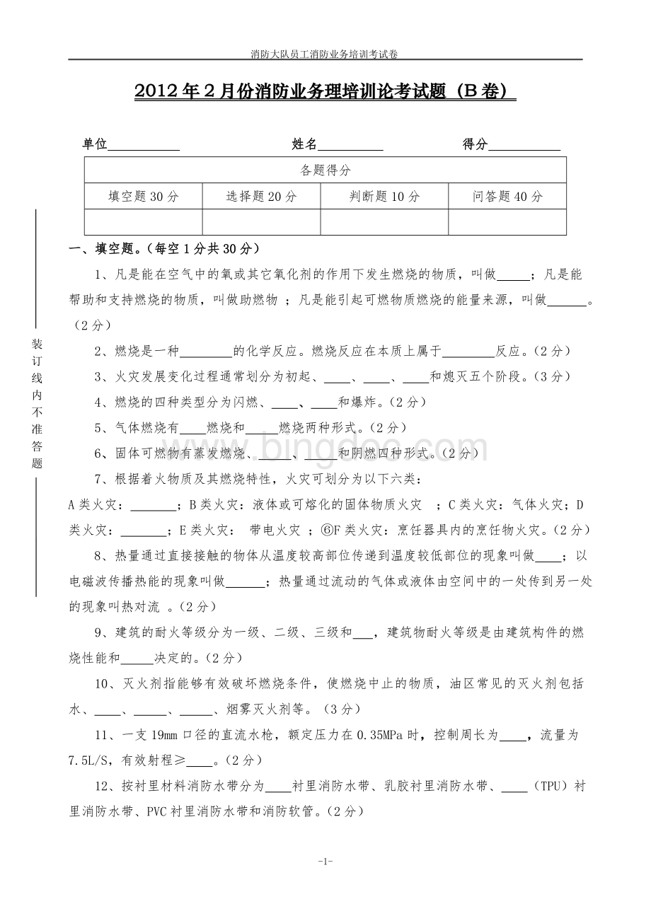 份理培训论考试题B卷.doc