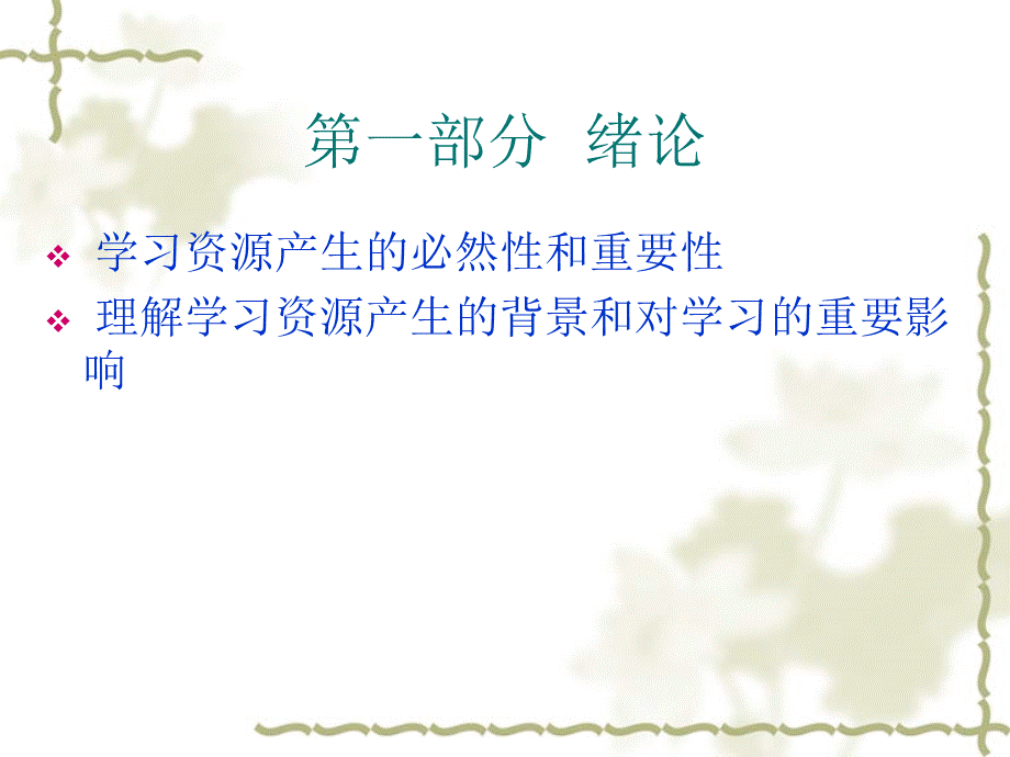 学习资源的设计与开发.ppt_第2页