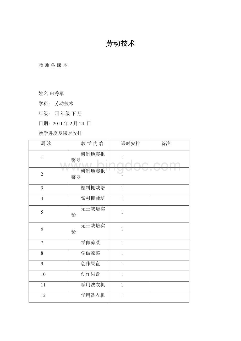 劳动技术Word格式文档下载.docx_第1页