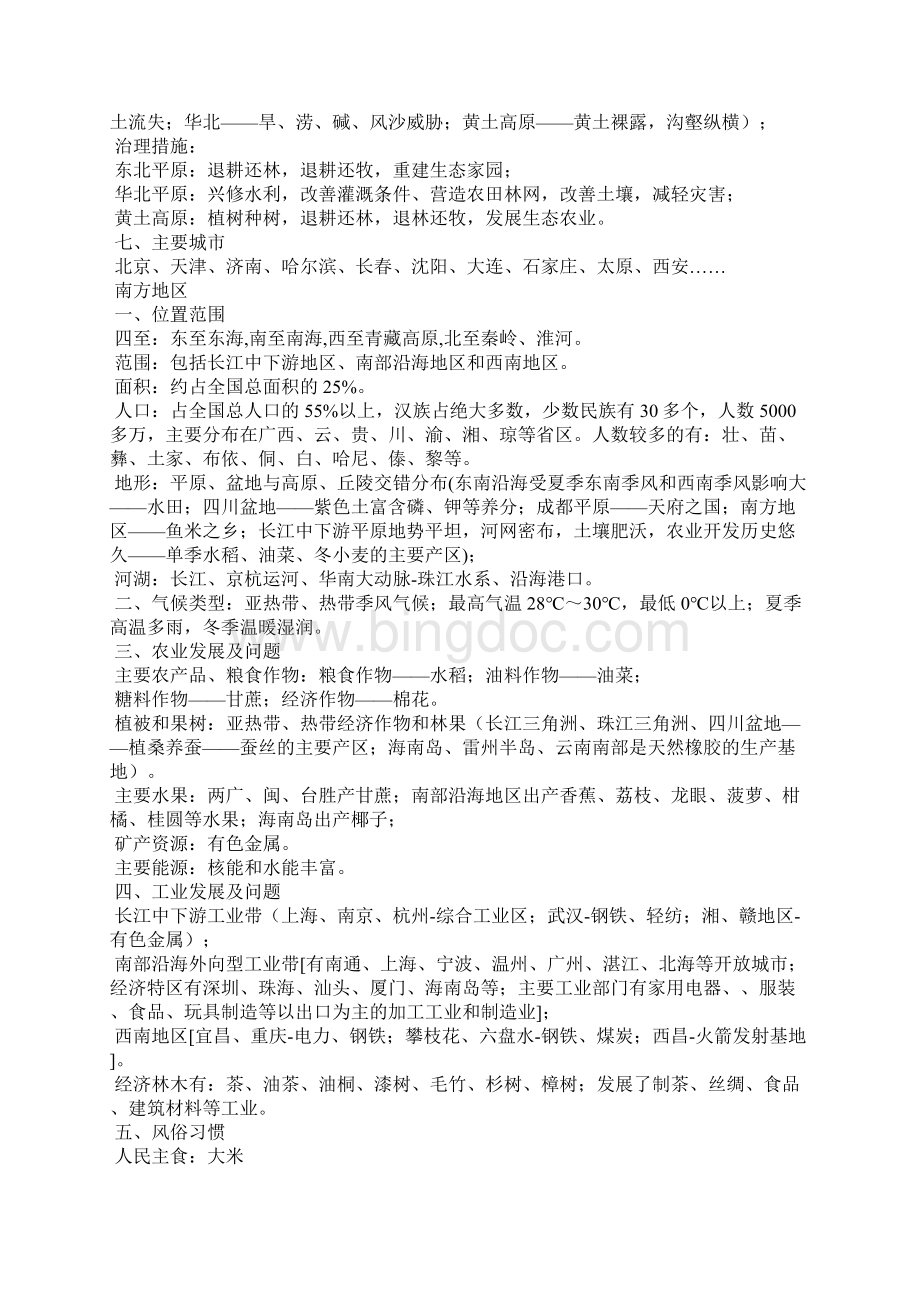 第五章《中国的地理差异》期末复习提纲.docx_第2页