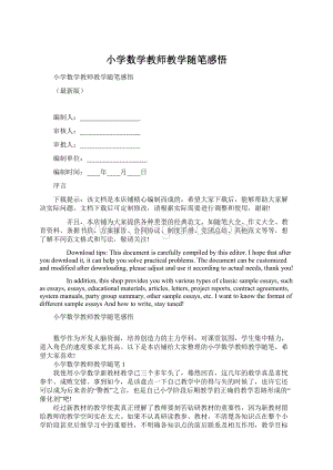 小学数学教师教学随笔感悟.docx