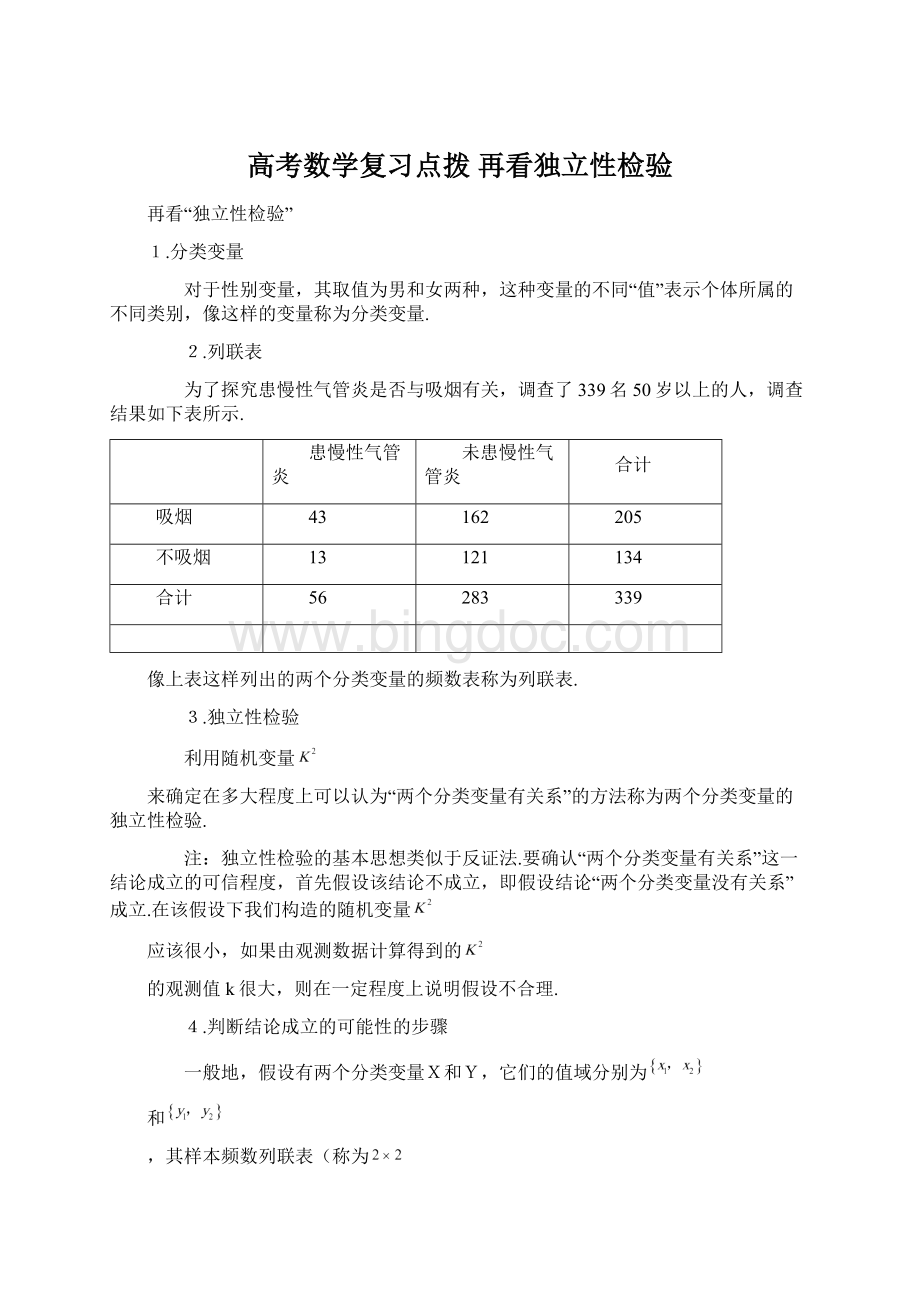 高考数学复习点拨 再看独立性检验.docx