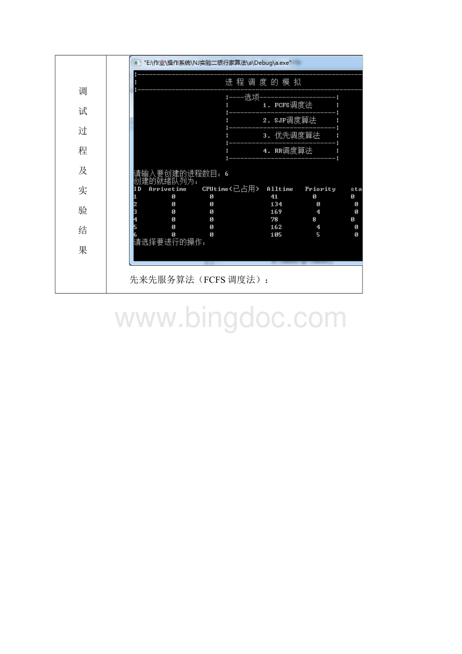 操作系统进程控制和调度实验报告.docx_第3页