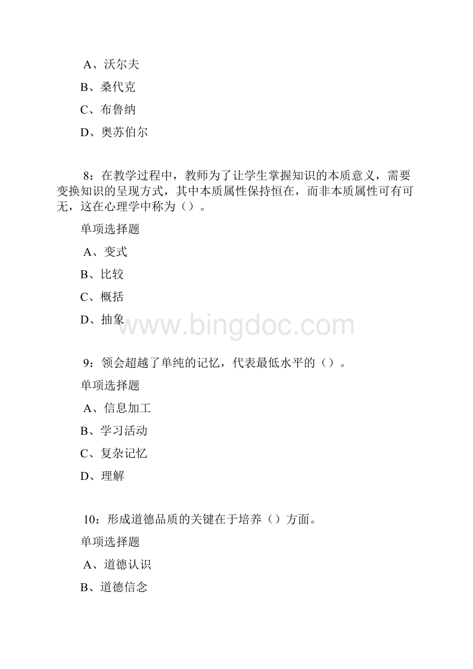 教师招聘《中学教育心理学》通关试题每日练卷7585.docx_第3页