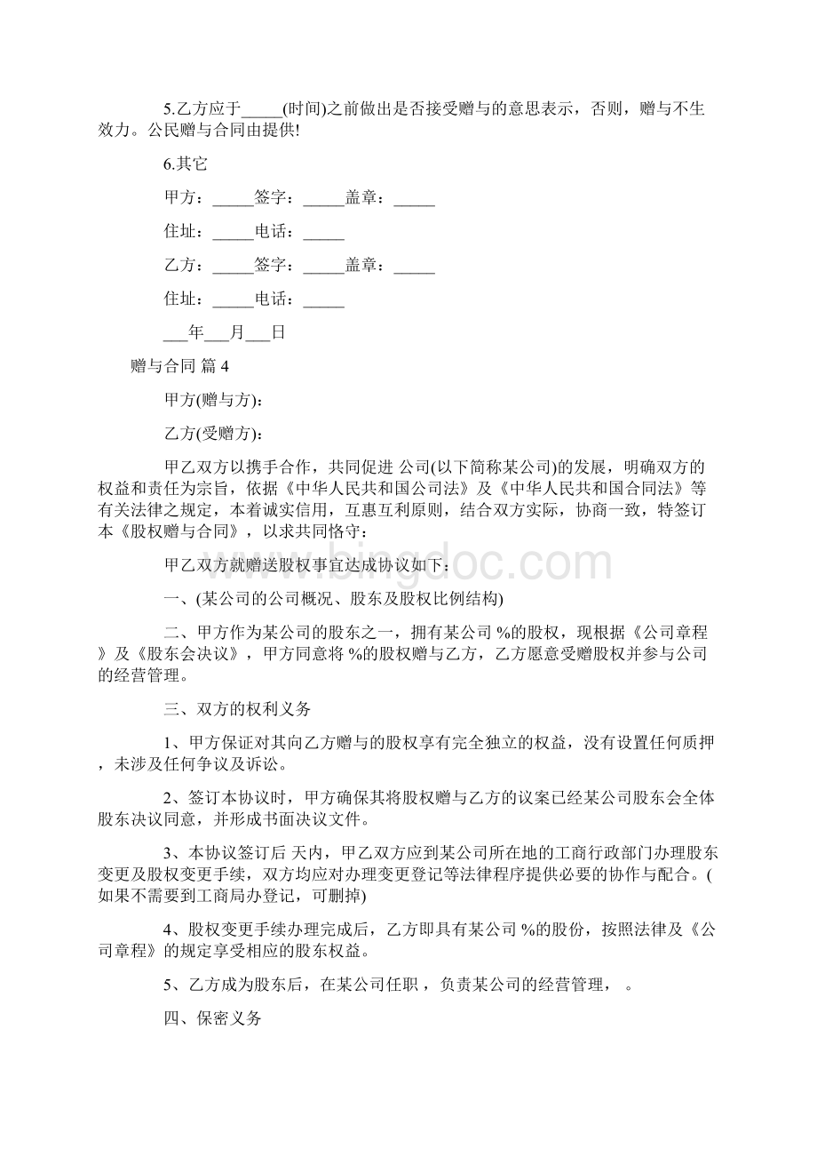 实用赠与合同模板汇总5篇Word格式.docx_第3页