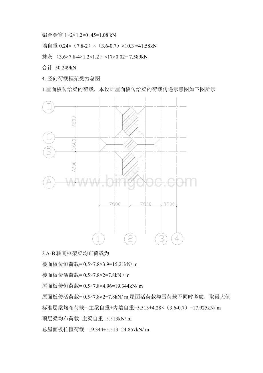 重力荷载计算.docx_第3页