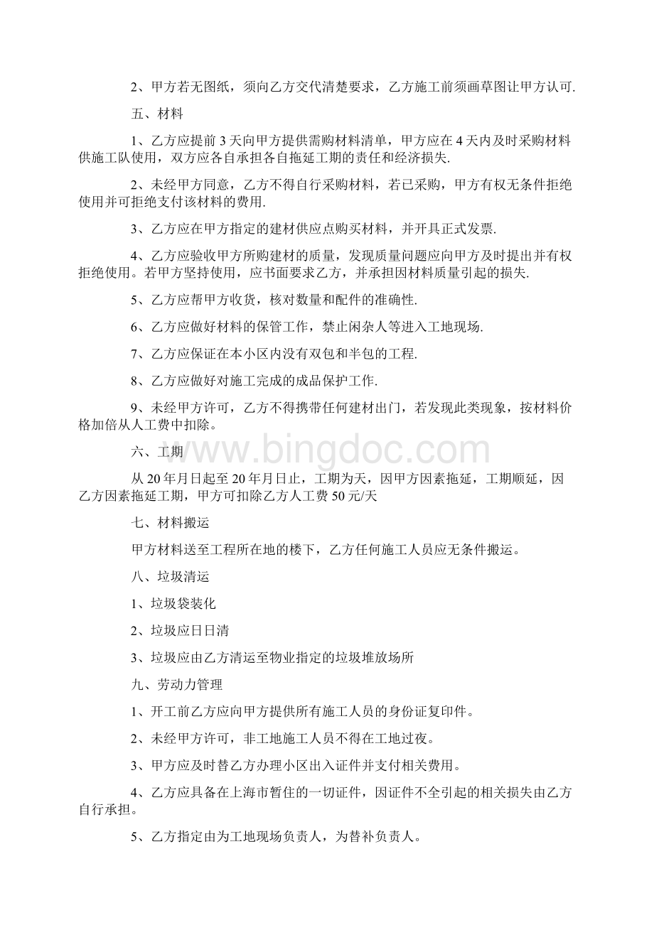 上海办公室装修合同范本Word下载.docx_第2页