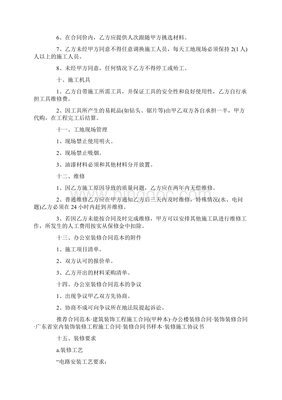 上海办公室装修合同范本.docx_第3页