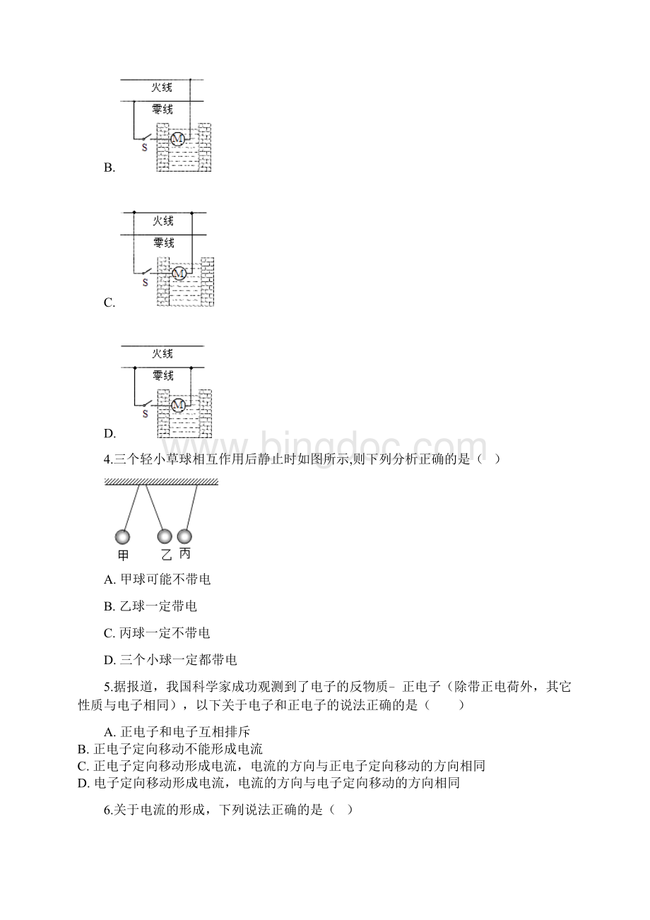 中考物理 电流与电路 专项训练.docx_第2页