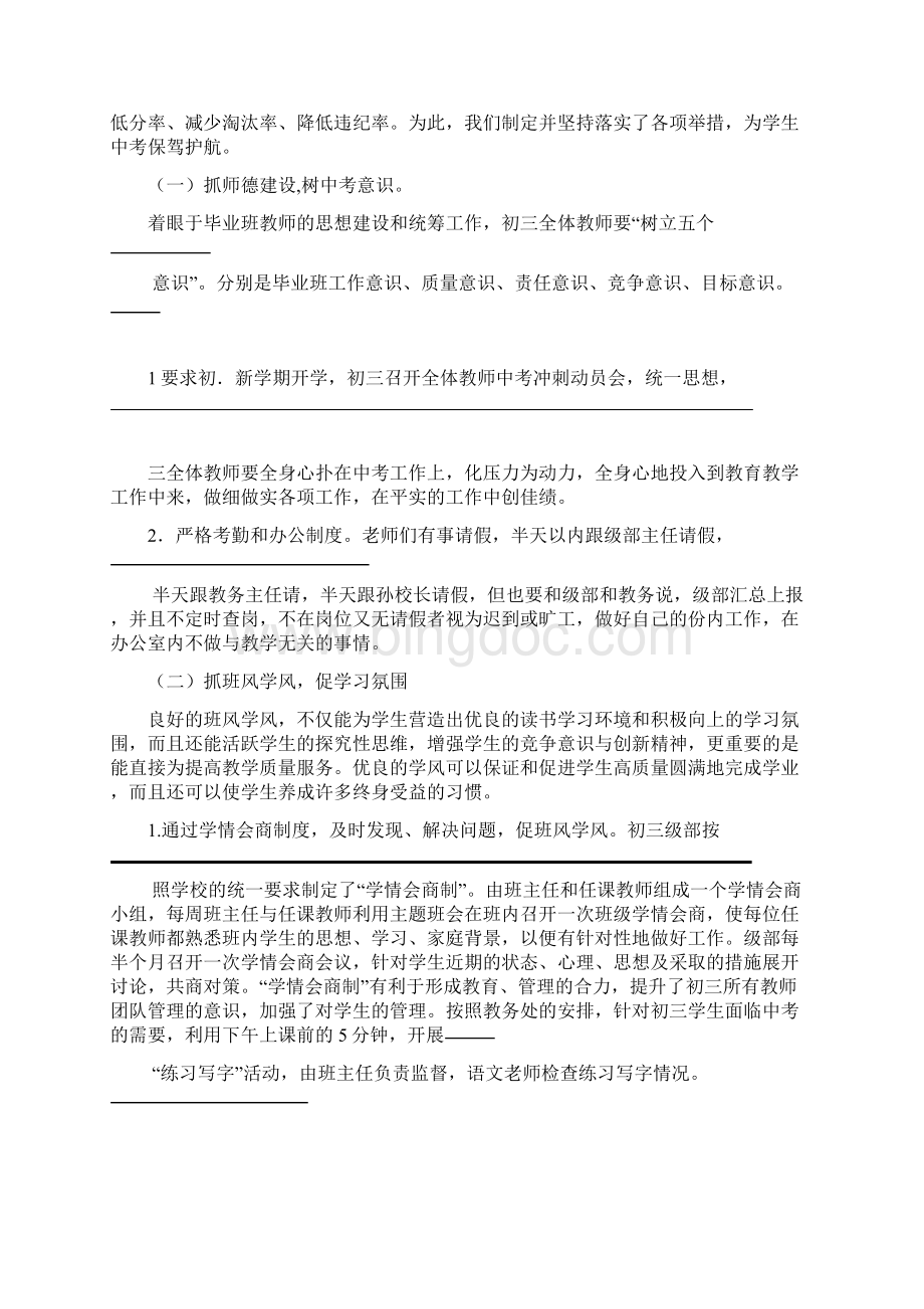 初三全面提升中考各项质量的分析与策略报告Word下载.docx_第2页