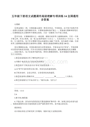 五年级下册语文试题课外阅读理解专项训练14全国通用含答案Word文档下载推荐.docx