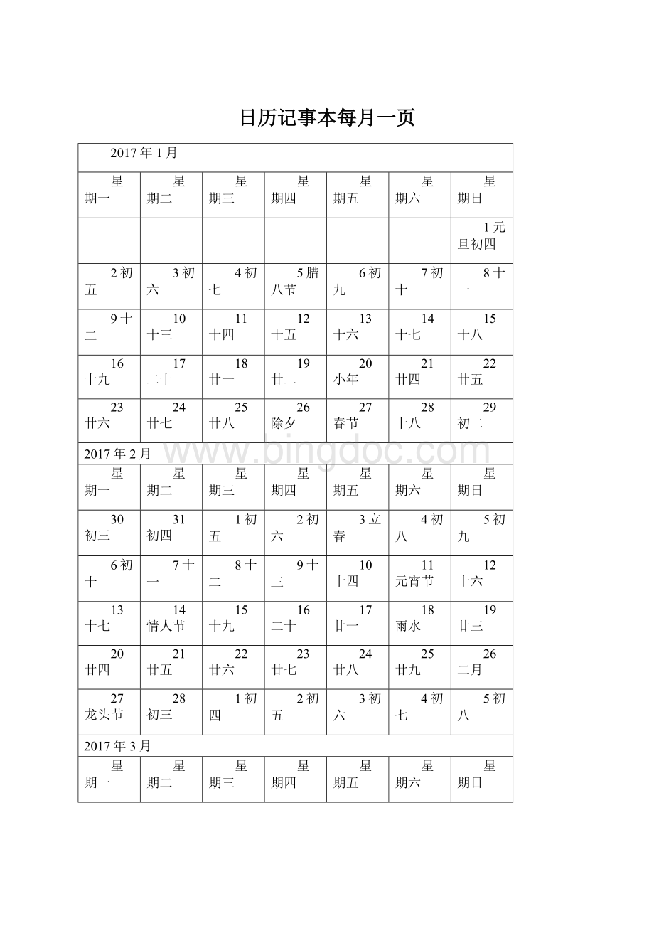 日历记事本每月一页.docx_第1页