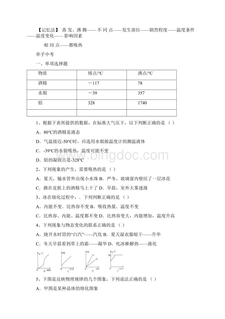 111103物体变化.docx_第3页