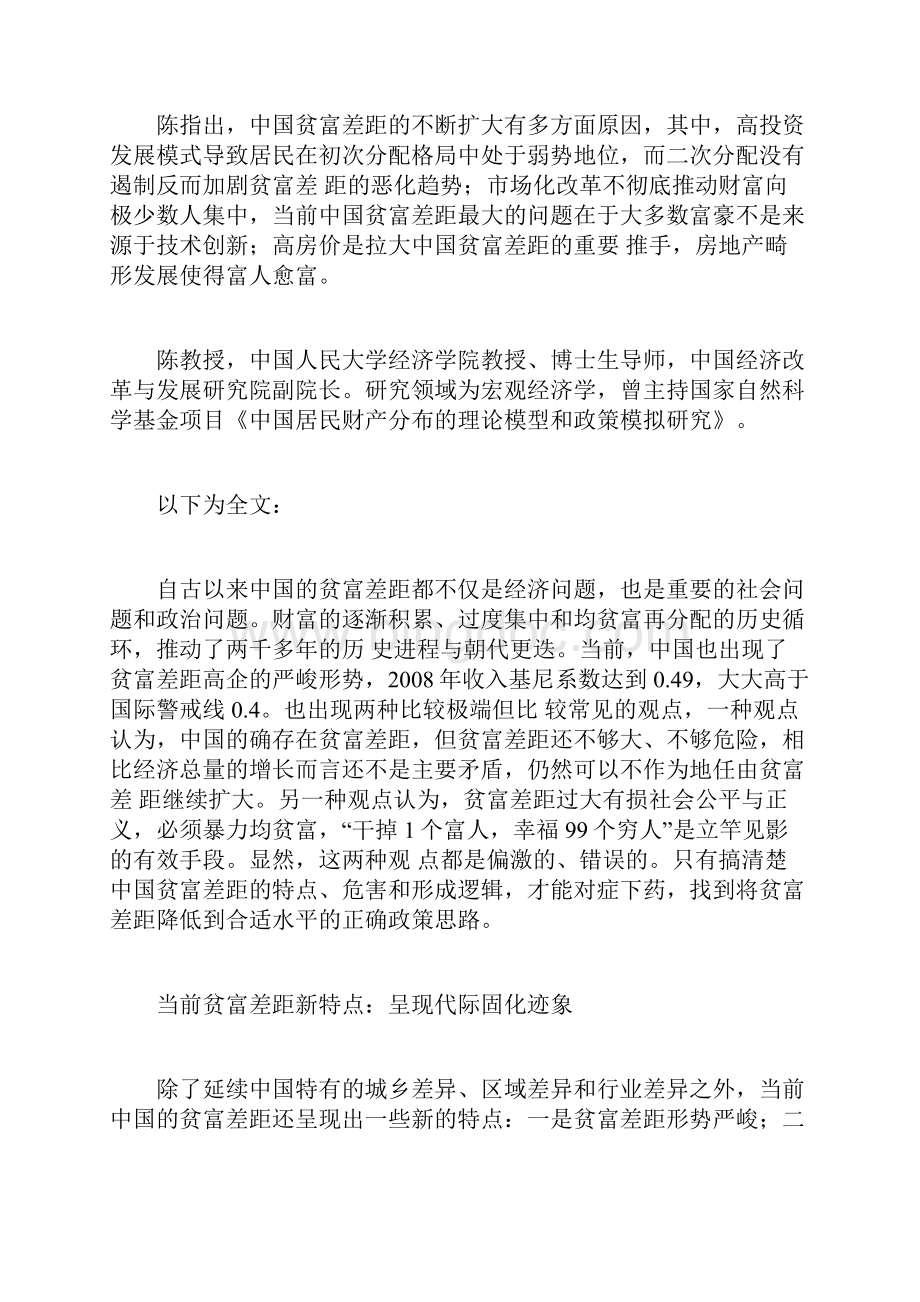 人大经济学院提出中国贫富悬殊的体制原因及改革思路.docx_第2页