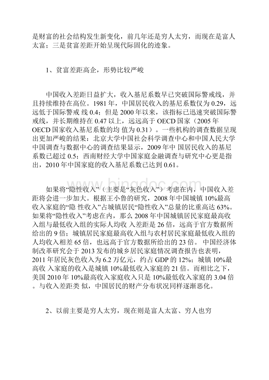人大经济学院提出中国贫富悬殊的体制原因及改革思路.docx_第3页