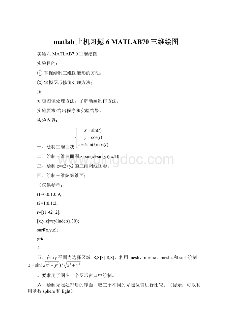 matlab上机习题6MATLAB70三维绘图.docx_第1页