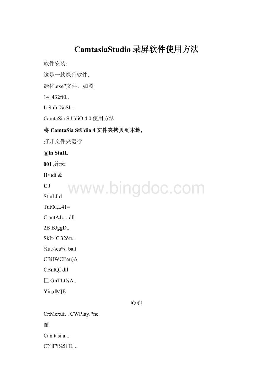 CamtasiaStudio录屏软件使用方法.docx_第1页