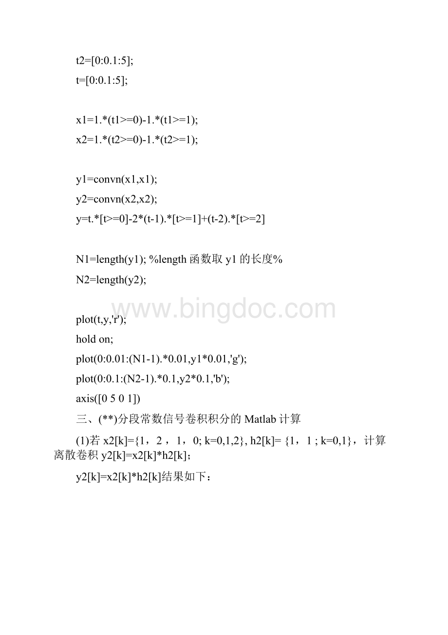 北京交通大学信号与系统时域分析Word文件下载.docx_第3页