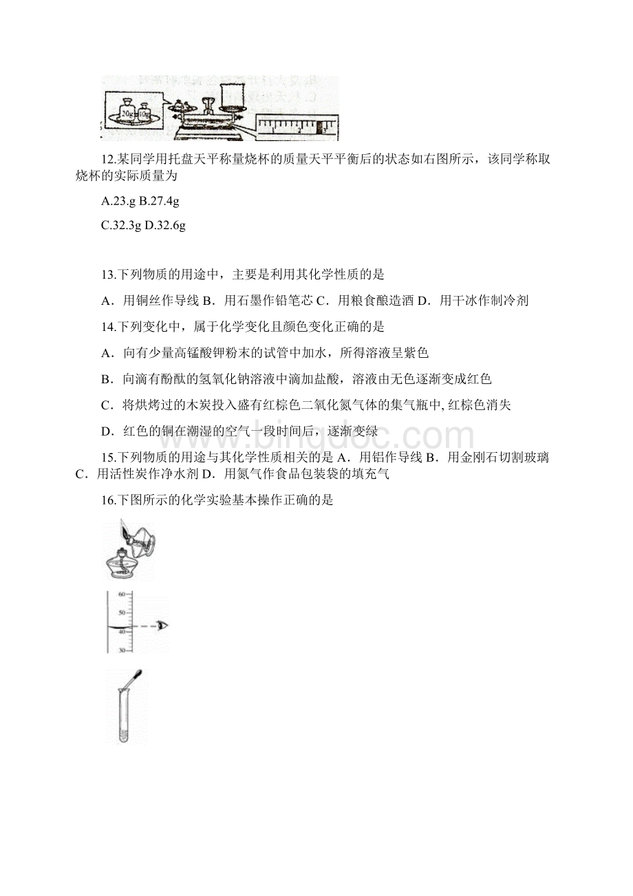 九年级化学第一单元中考试题人教版.docx_第3页