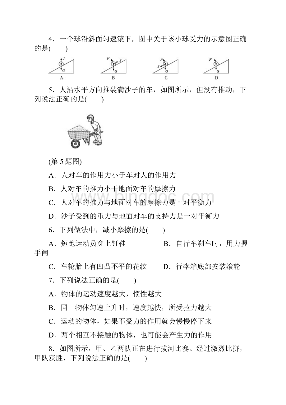 第八章达标检测卷Word文件下载.docx_第2页