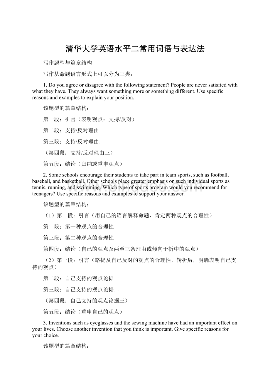 清华大学英语水平二常用词语与表达法.docx_第1页