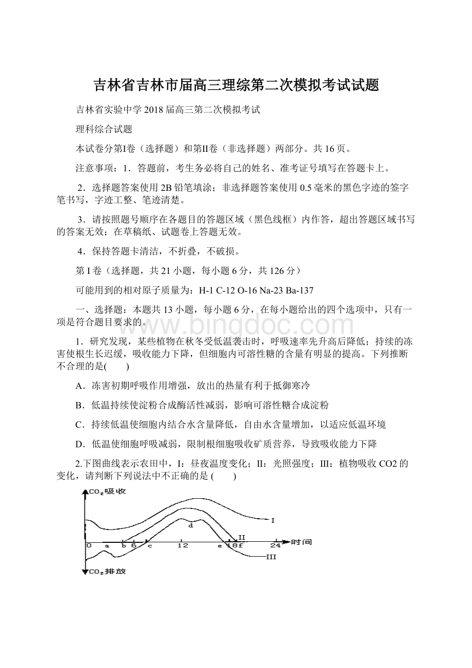 吉林省吉林市届高三理综第二次模拟考试试题Word格式文档下载.docx_第1页