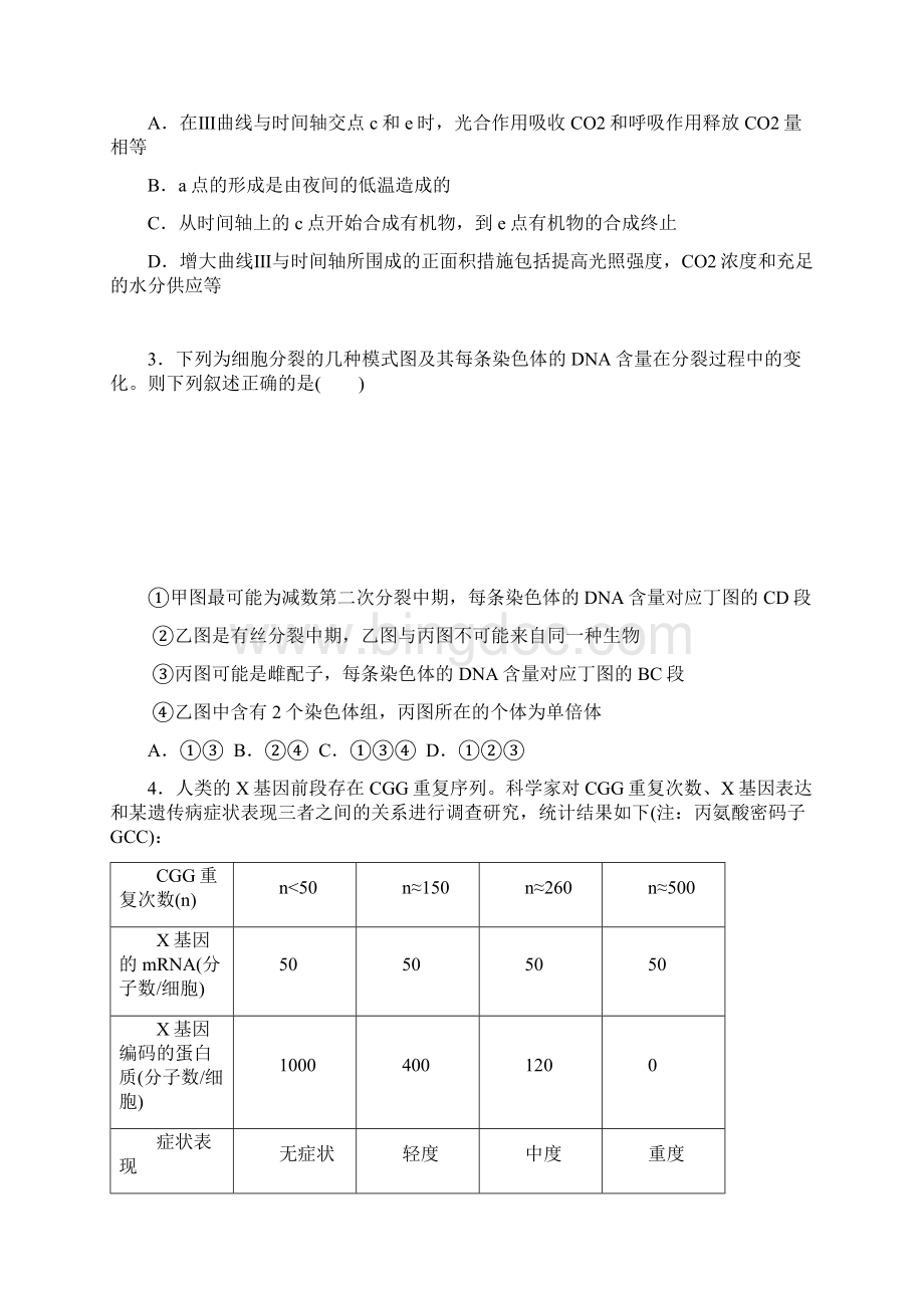 吉林省吉林市届高三理综第二次模拟考试试题.docx_第2页