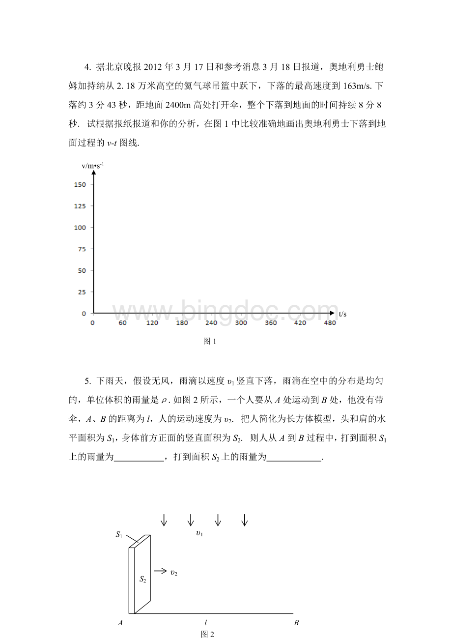 第25届北京市高中力学竞赛决赛试卷.doc_第2页