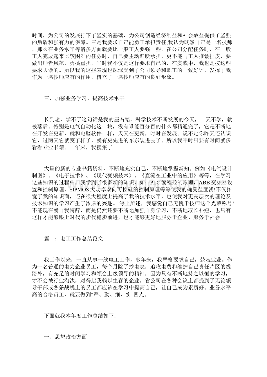 维修电工新进员工工作总结范文Word文档格式.docx_第2页