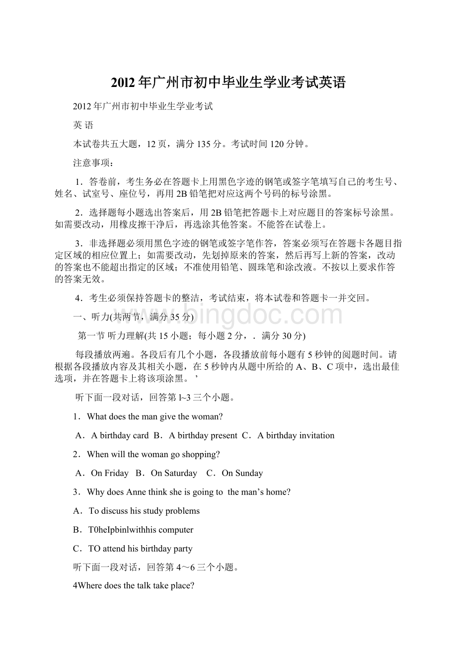 20l2年广州市初中毕业生学业考试英语.docx_第1页