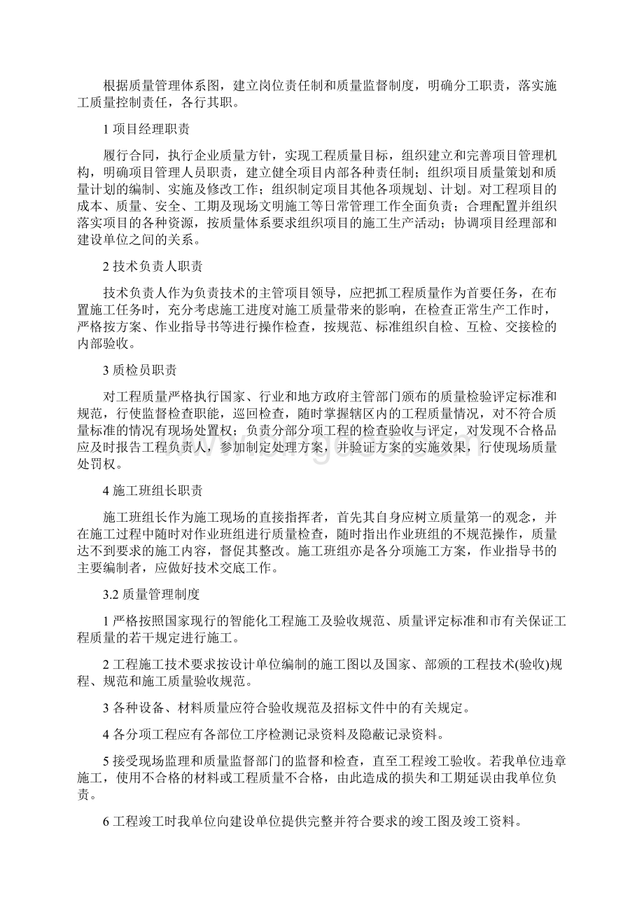 质量管理体系及保证措施.docx_第3页