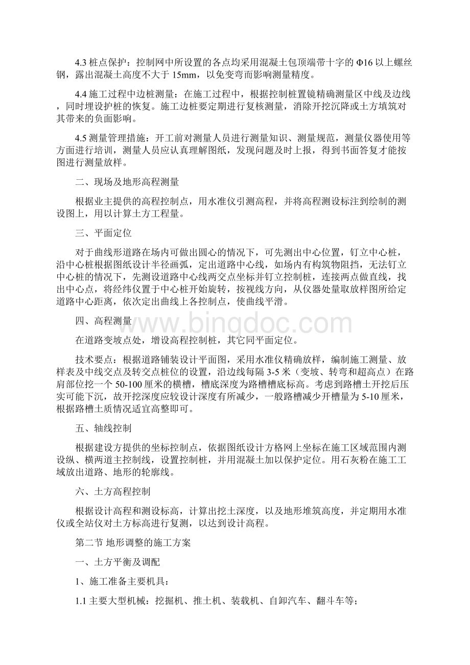 最新版园林绿化工程项目施工设计方案secretWord文档下载推荐.docx_第3页