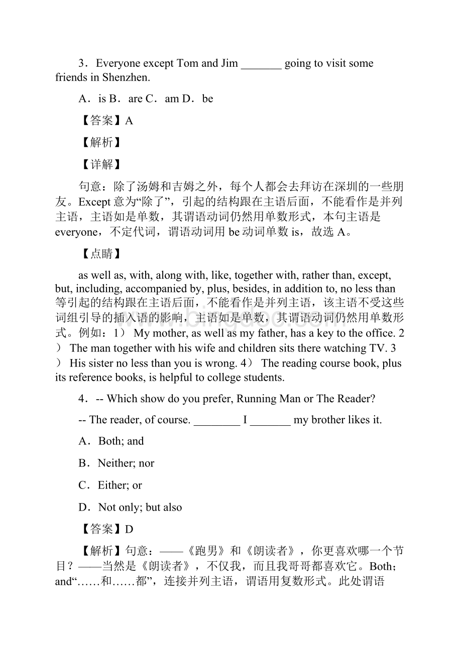 译林版中考英语复习专题 语法专项练习主谓一致专项练习.docx_第2页