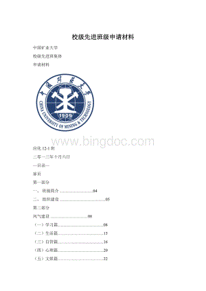 校级先进班级申请材料Word文件下载.docx