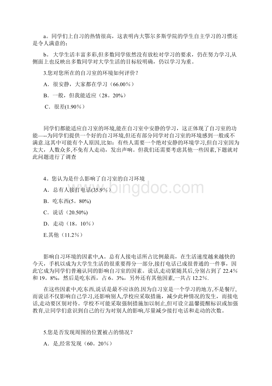 自习室占座问题的分析及解决方案.docx_第3页