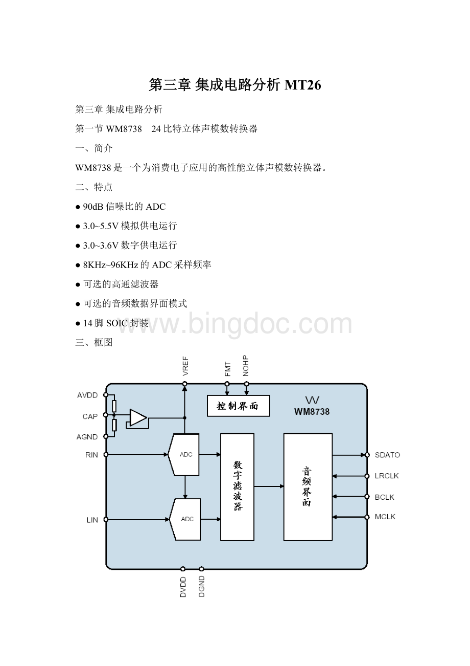 第三章 集成电路分析MT26.docx